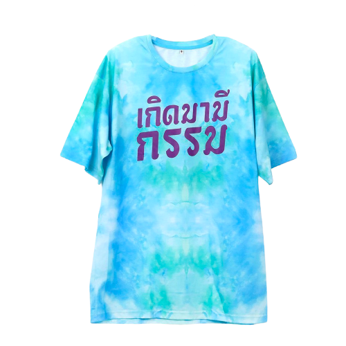 CLAWSET Studio | เสื้อคู่เจ้าของ x สัตว์เลี้ยง เสื้อหมาแมว มัดย้อม สกรีนลาย (เฉพาะเสื้อเจ้าของ)