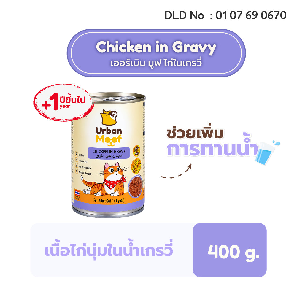 URBAN MOOF | WET CAT FOOD -  CHICKEN IN GRAVY