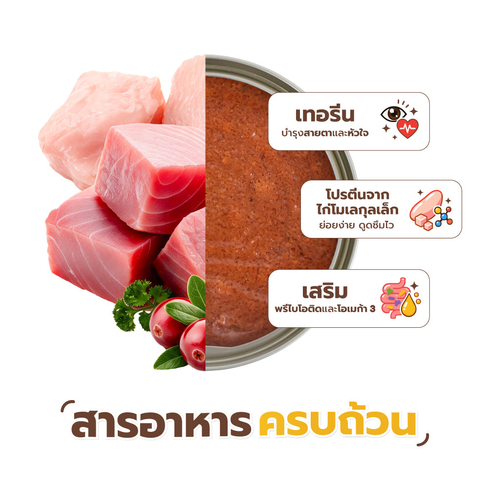 URBAN MOOF | WET CAT FOOD -  TUNA WITH CHICKEN