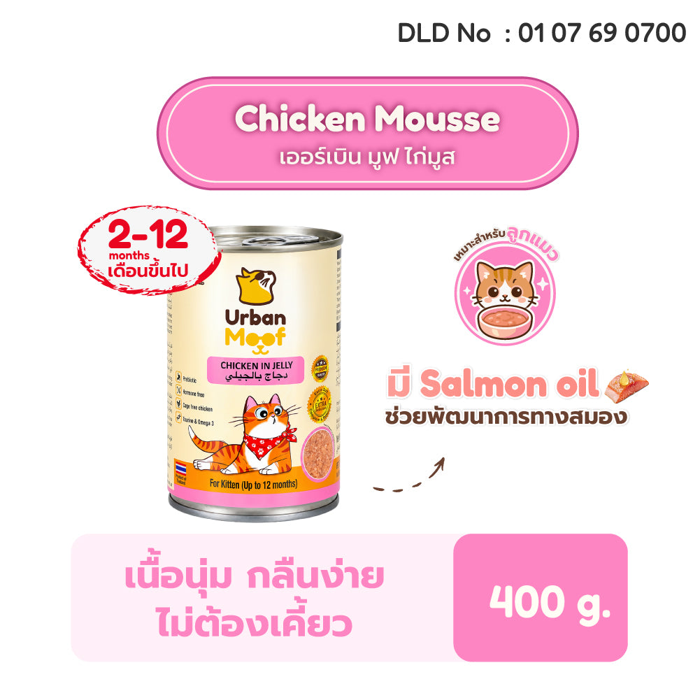 URBAN MOOF | WET CAT FOOD -  CHICKEN IN JELLY FOR KITTEN