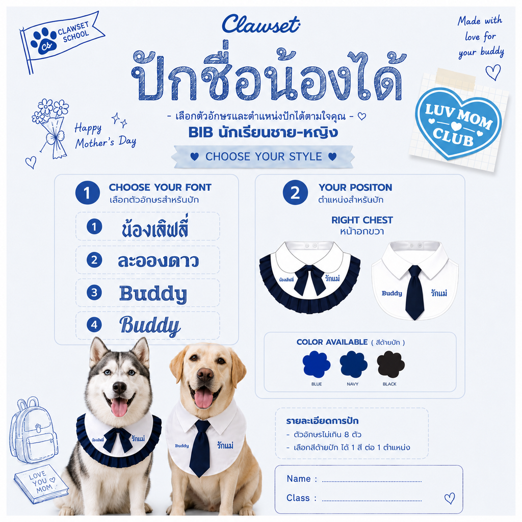 CLAWSET Studio® | LUV MOM CLUB -  BIB - นักเรียนชาย