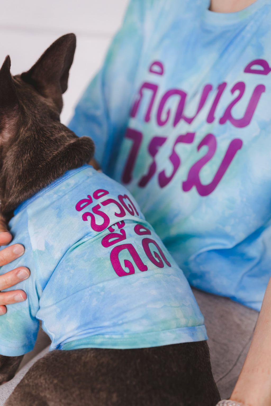 CLAWSET Studio | เสื้อคู่เจ้าของ x สัตว์เลี้ยง เสื้อหมาแมว มัดย้อม สกรีนลาย (เฉพาะเสื้อสัตว์เลี้ยง)