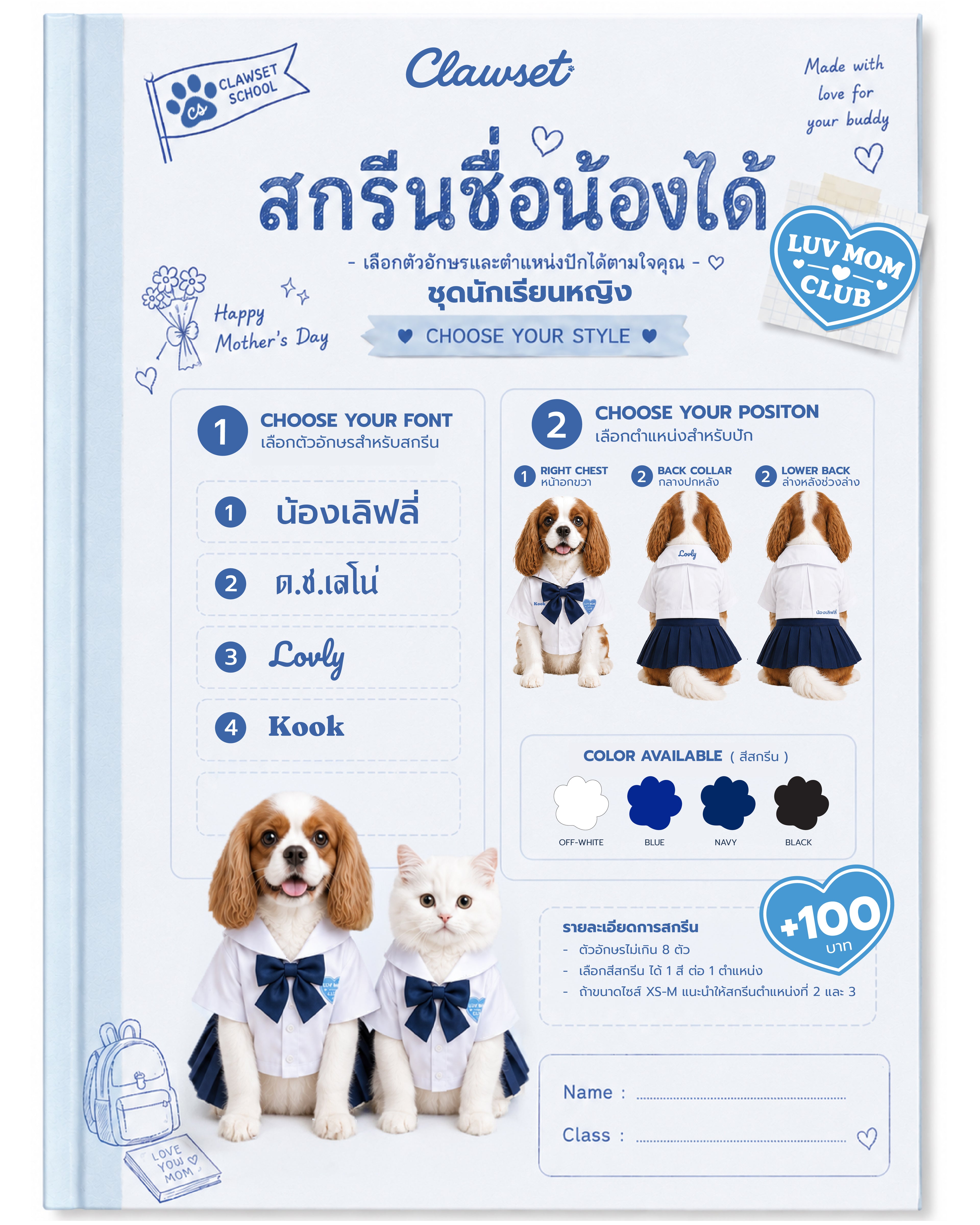 CLAWSET Studio® | LUV MOM CLUB -  UNIFORM - ชุดนักเรียนหญิง