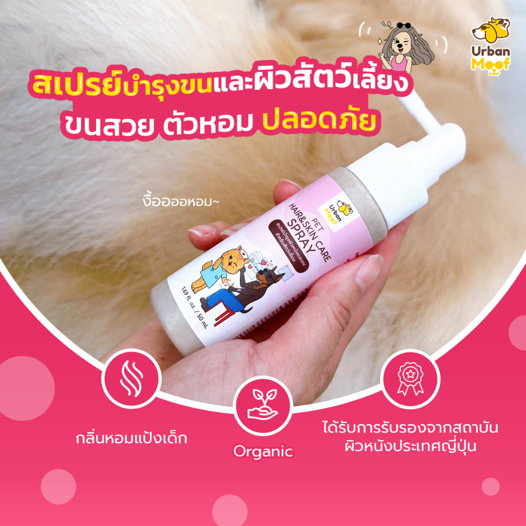 URBAN MOOF | GROOMING - Pet Skin Care Spray