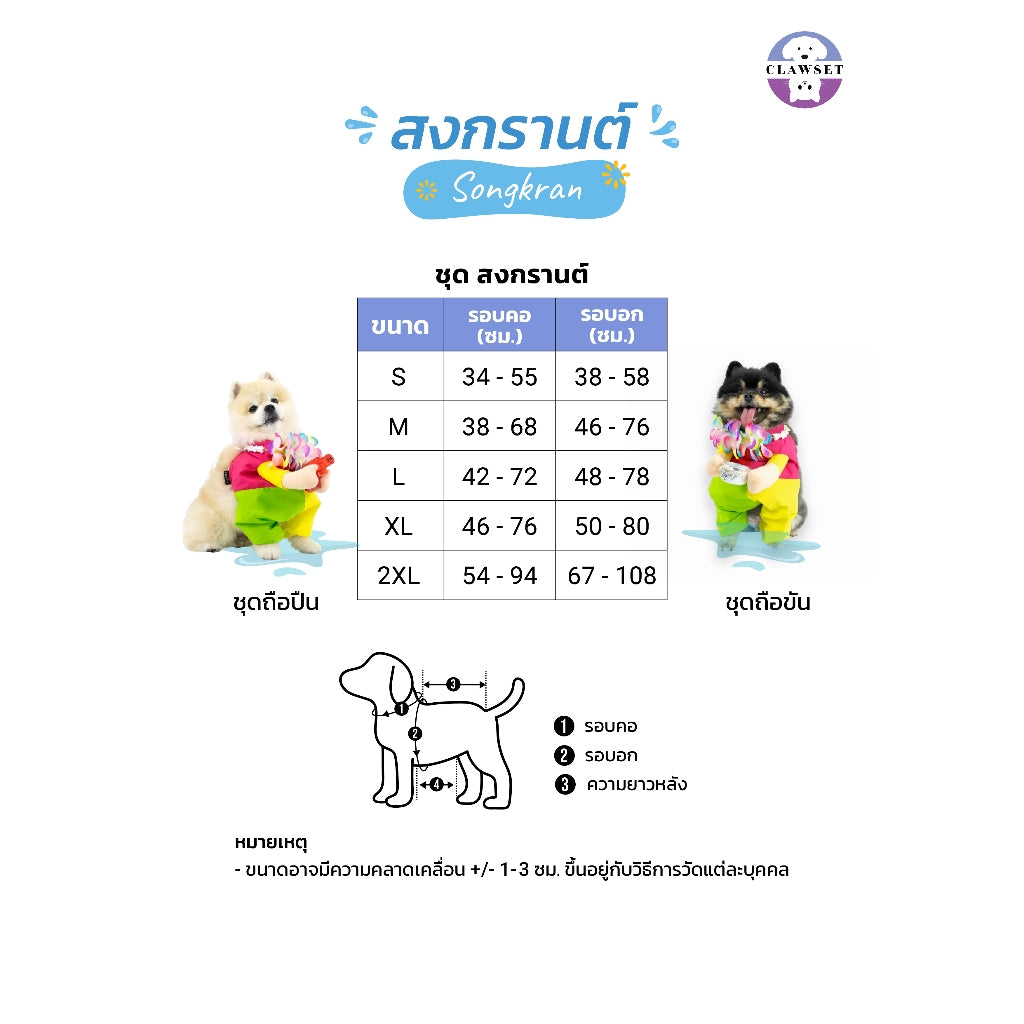 CLAWSET Studio | Songkran Collection