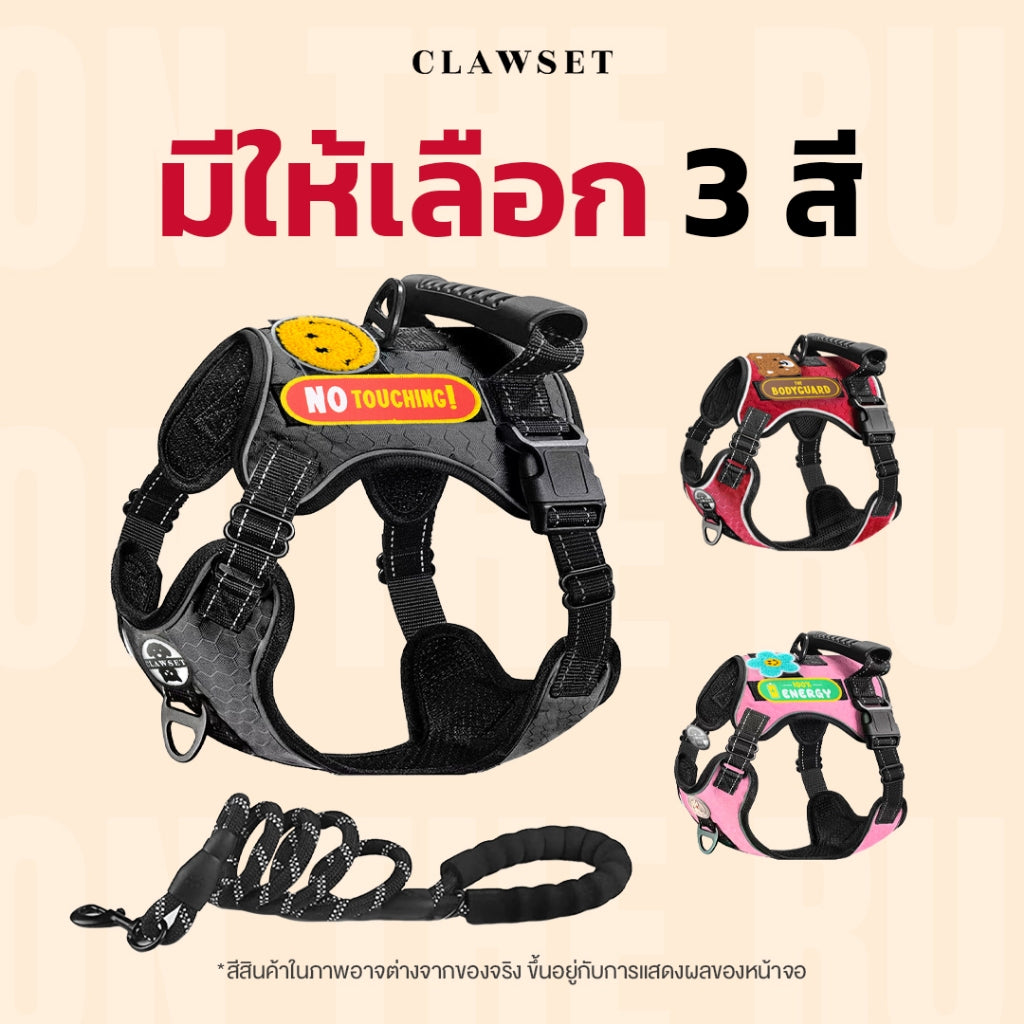 CLAWSET Studio | เซ็ทสายรัดอก พร้อมสายจูง On The Run