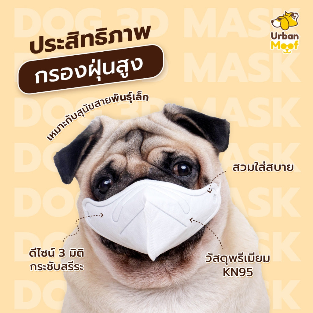 URBAN MOOF | WELLNESS - Pet Face Mask - 3D Mask