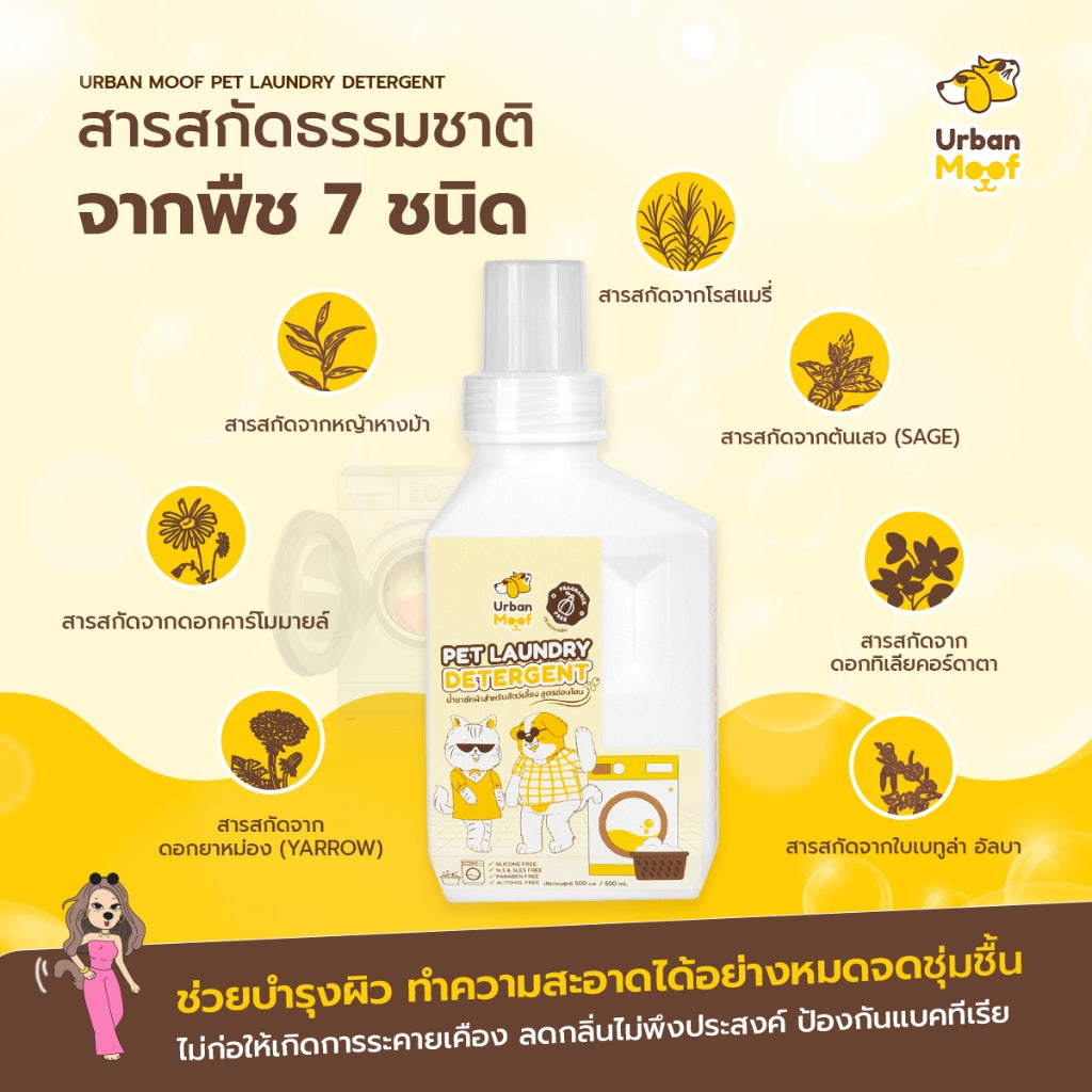 URBAN MOOF | GROOMING - Pet Laundry Detergent