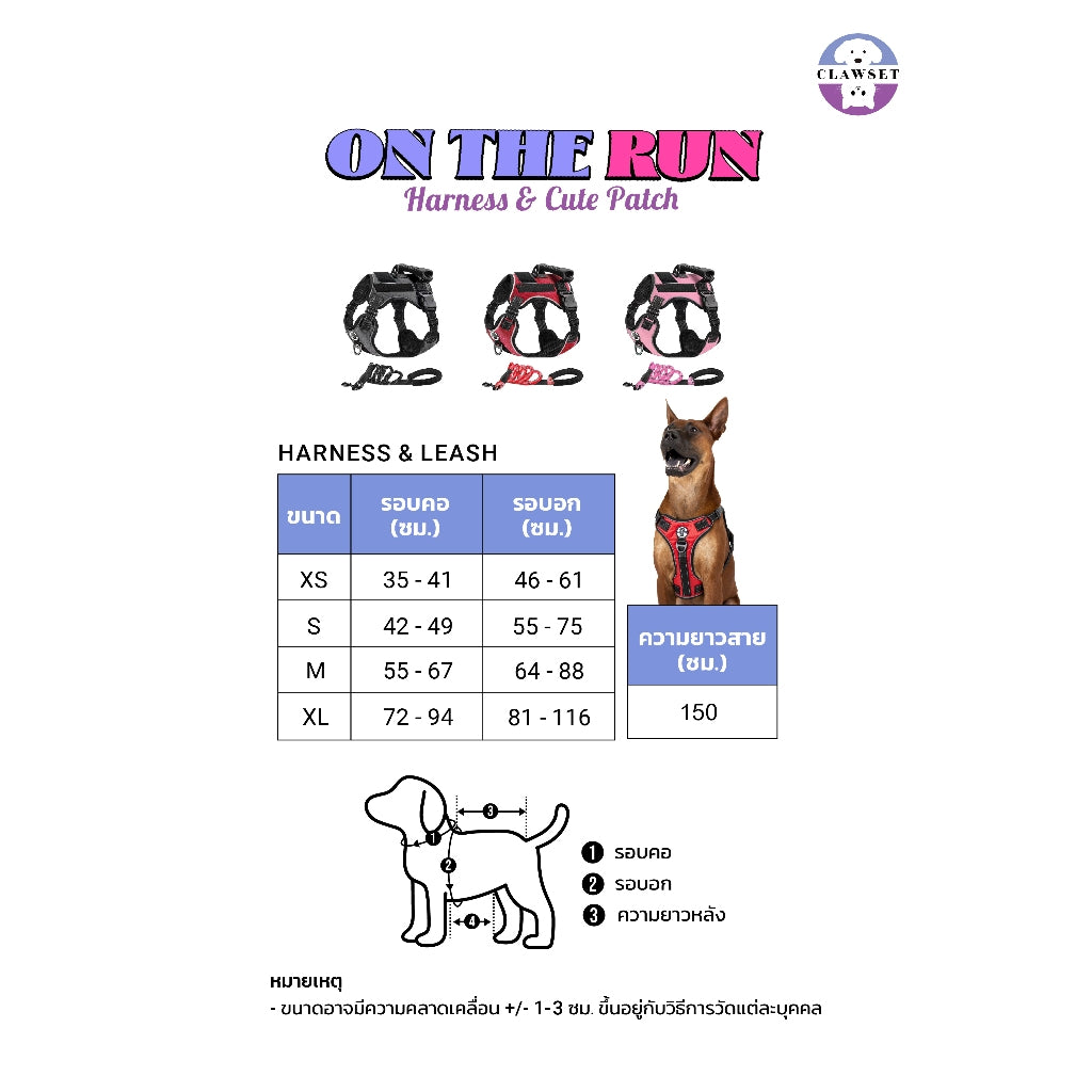 CLAWSET Studio | เซ็ทสายรัดอก พร้อมสายจูง On The Run