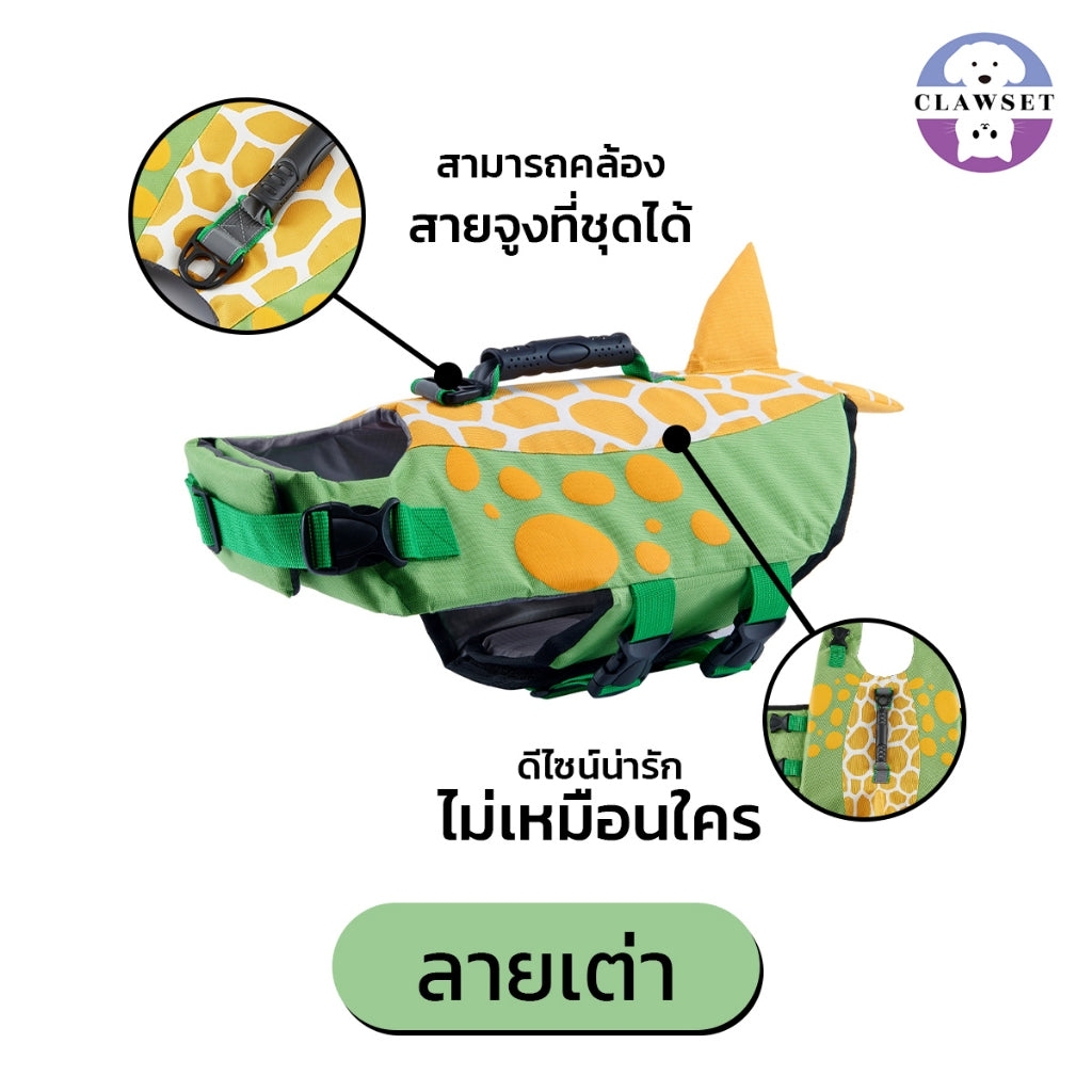 CLAWSET Studio | Life Jacket -Turtle